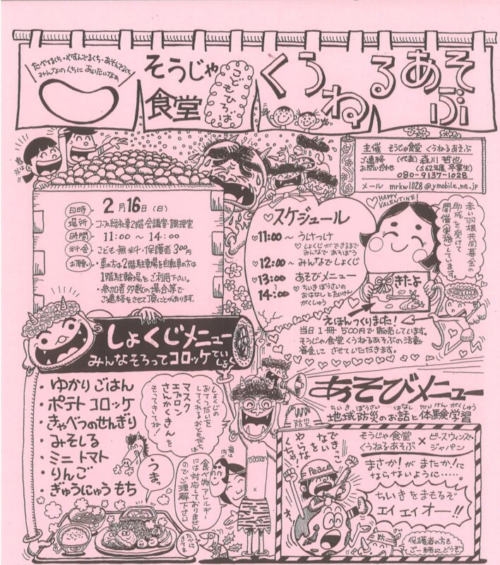 新型コロナウイルス感染症拡大以前のチラシ　しょくじとあそびのメニュー
