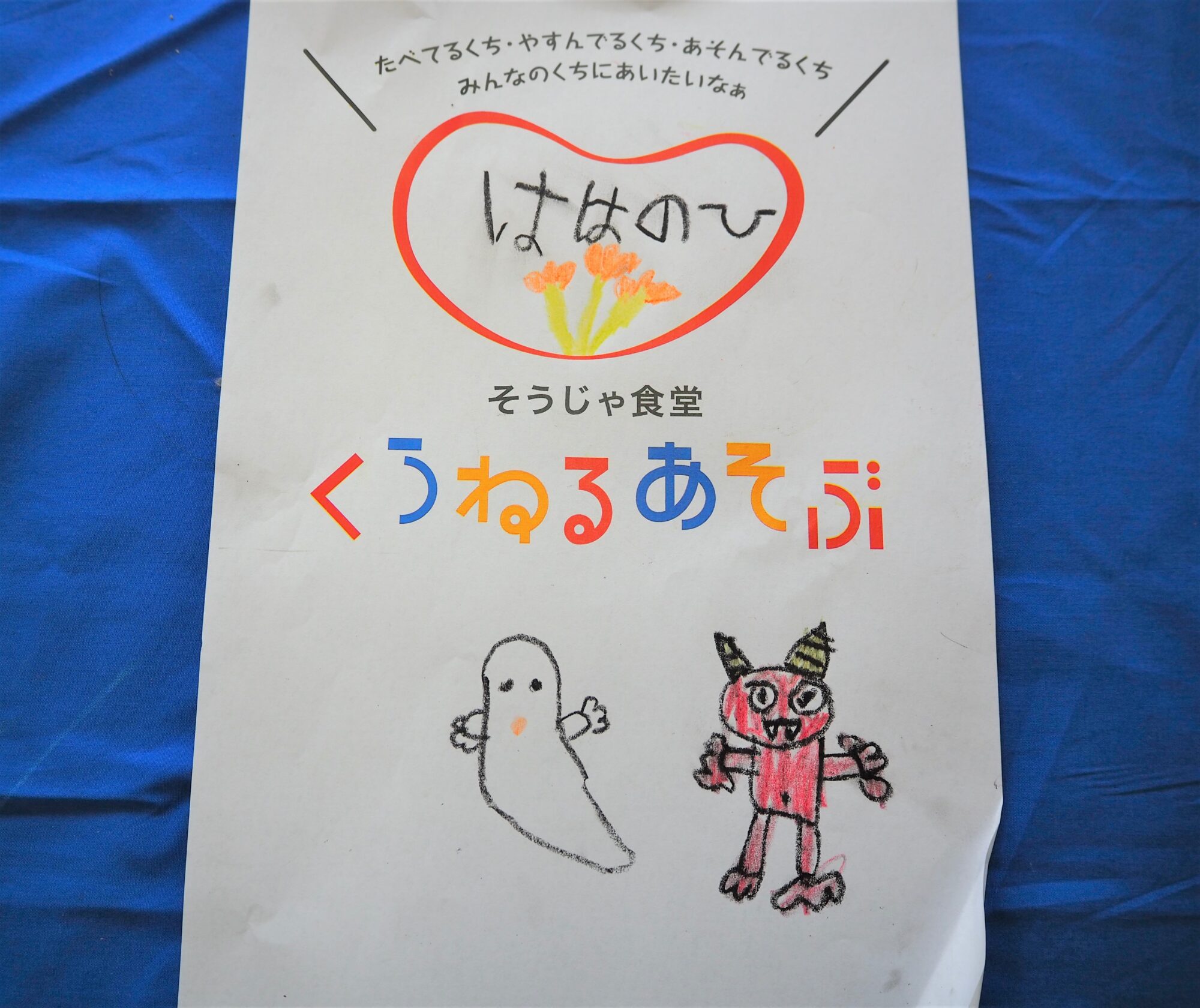 くうねるあそぶ　塗り絵
