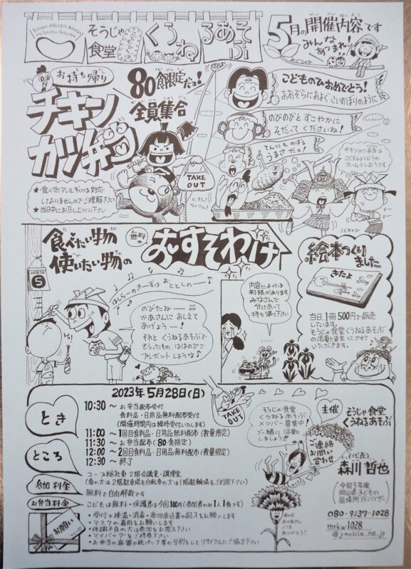 そうじゃ食堂 くうねるあそぶ チラシ