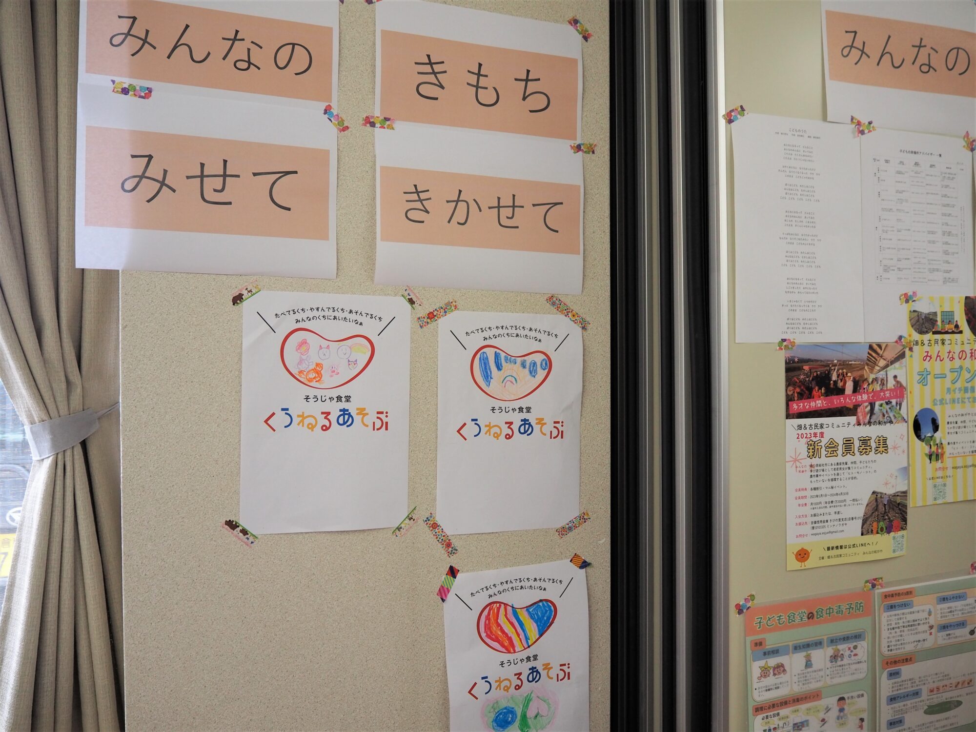 みんなのきもちきかせて