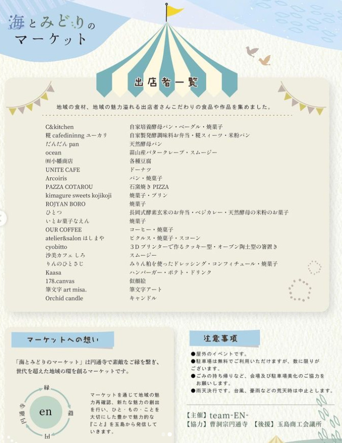 出店者一覧ほか