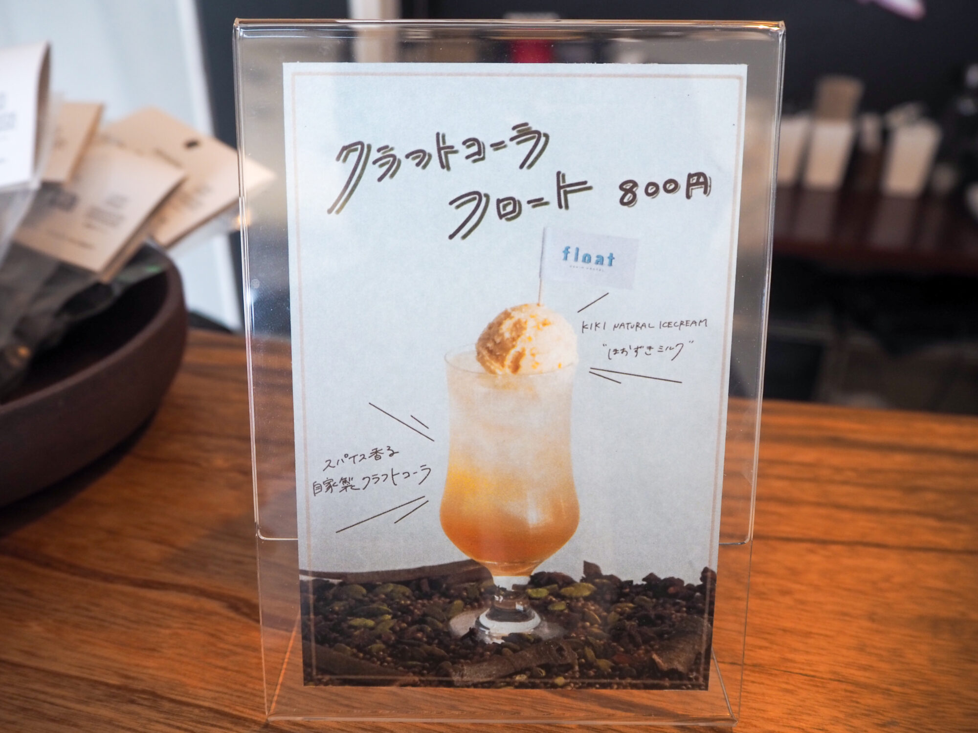 浮サウナ_クラフトコーラフロート