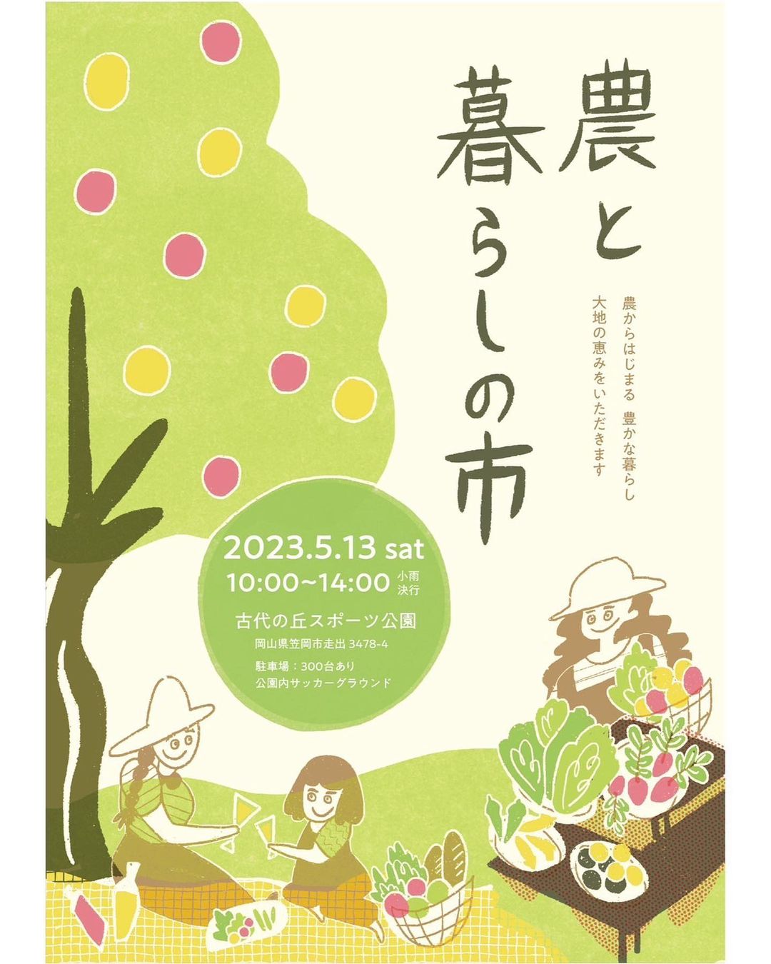 農と暮らしの市チラシ