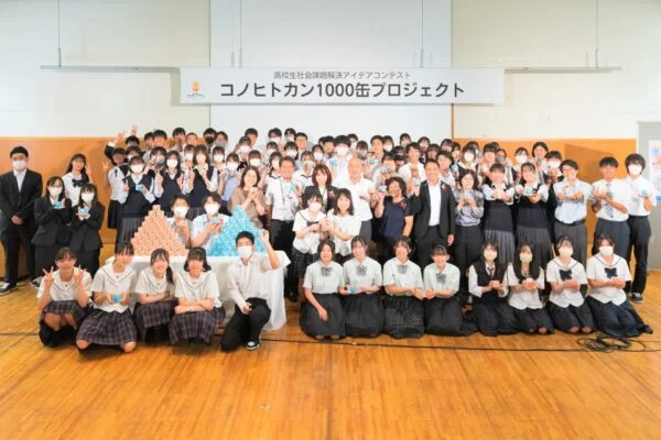 第二回コノヒトカン1000缶プロジェクト（令和5年7月22日開催）～ 高校生たちの熱い想いで社会課題を解決！