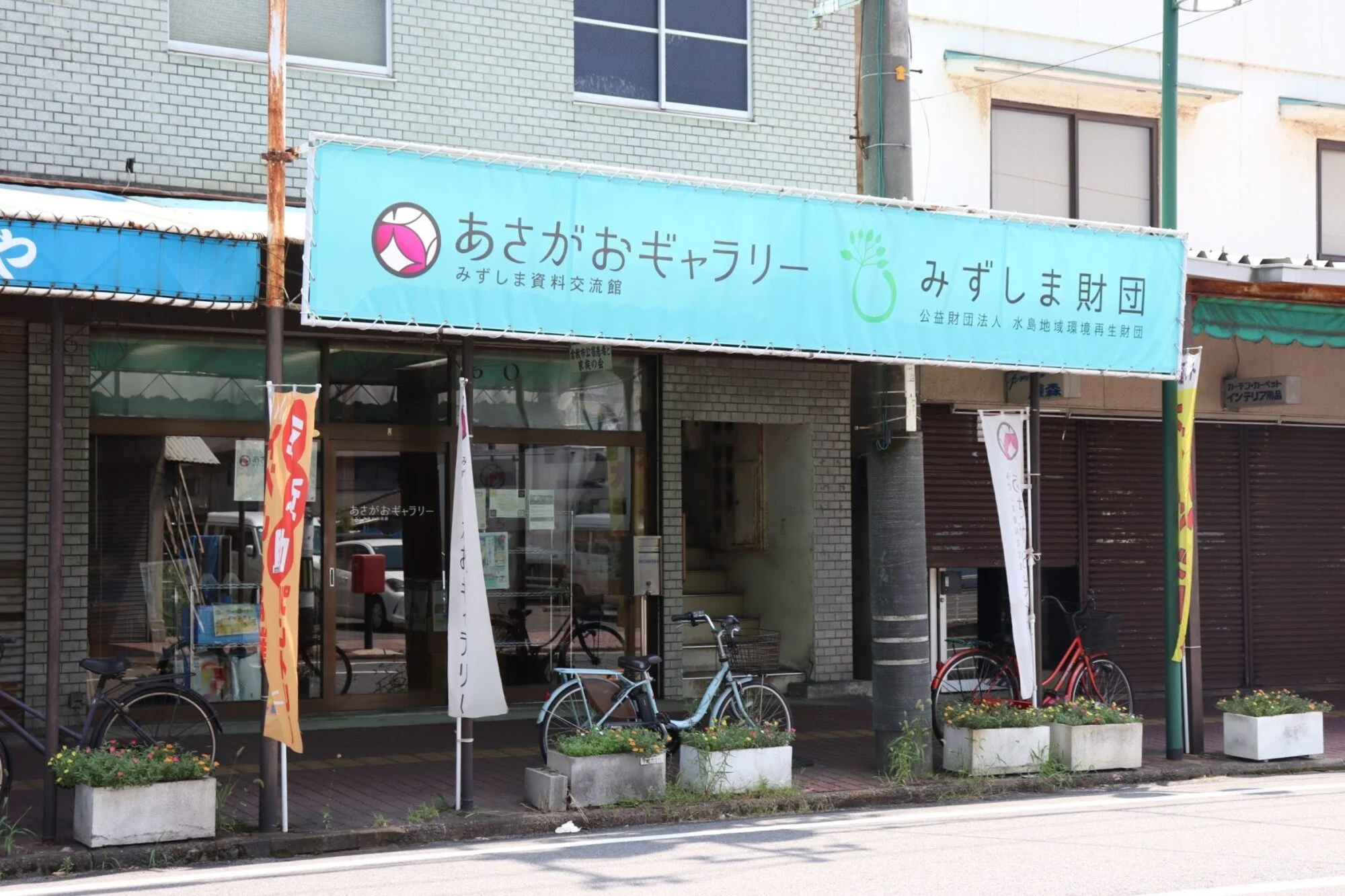 みずしま財団外観