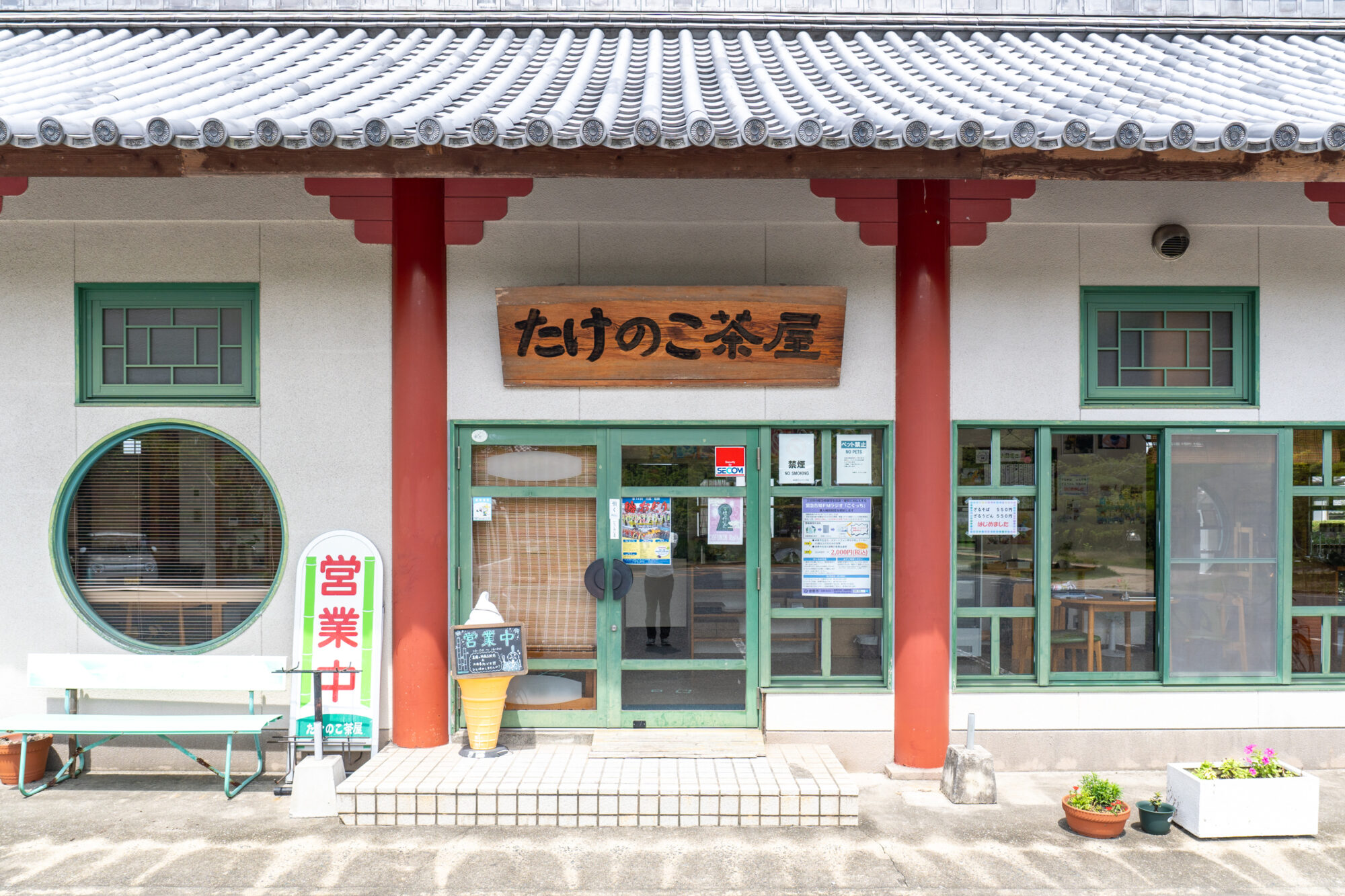 たけのこ茶屋