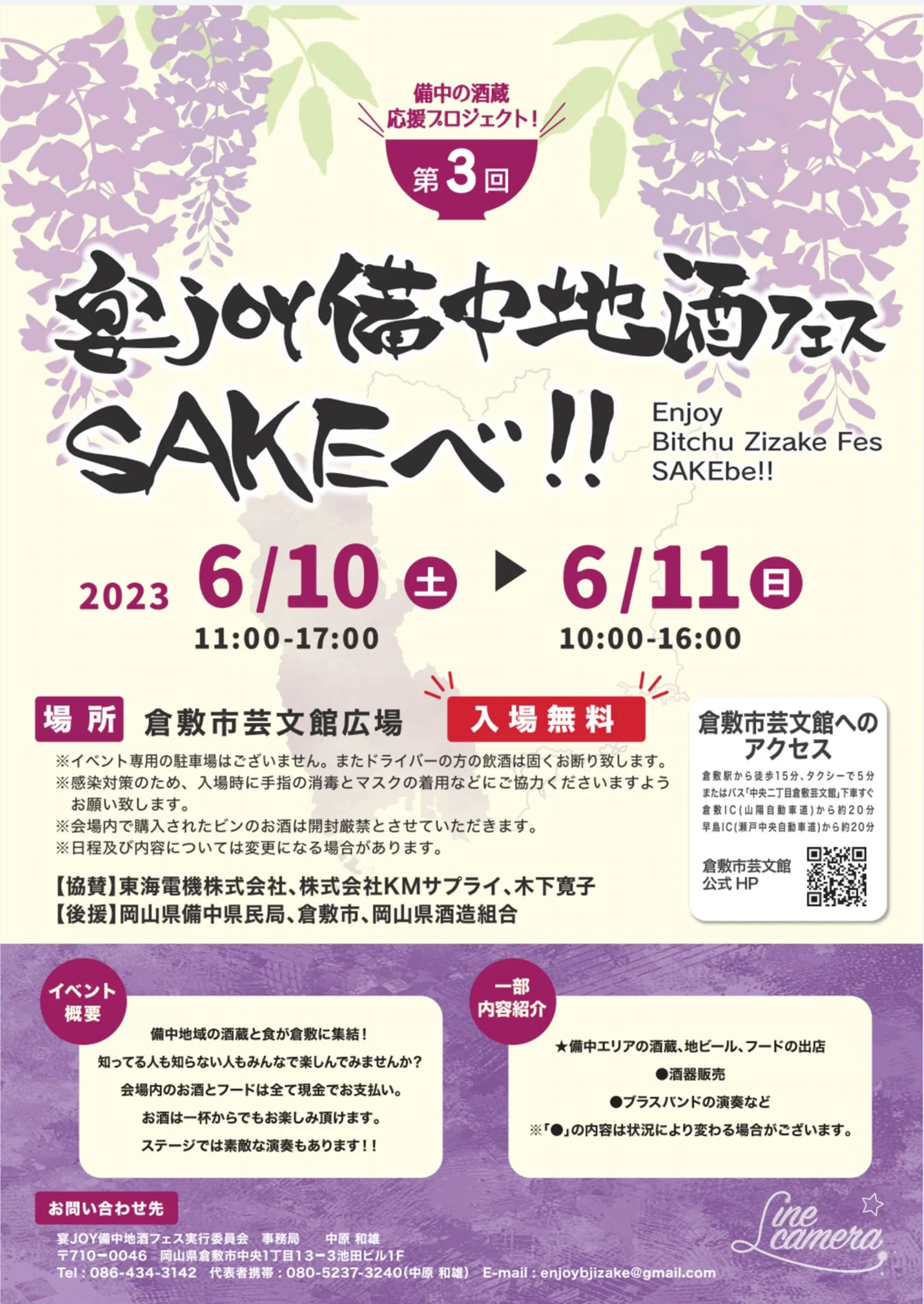 宴joy備中地酒フェス SAKEべ!!