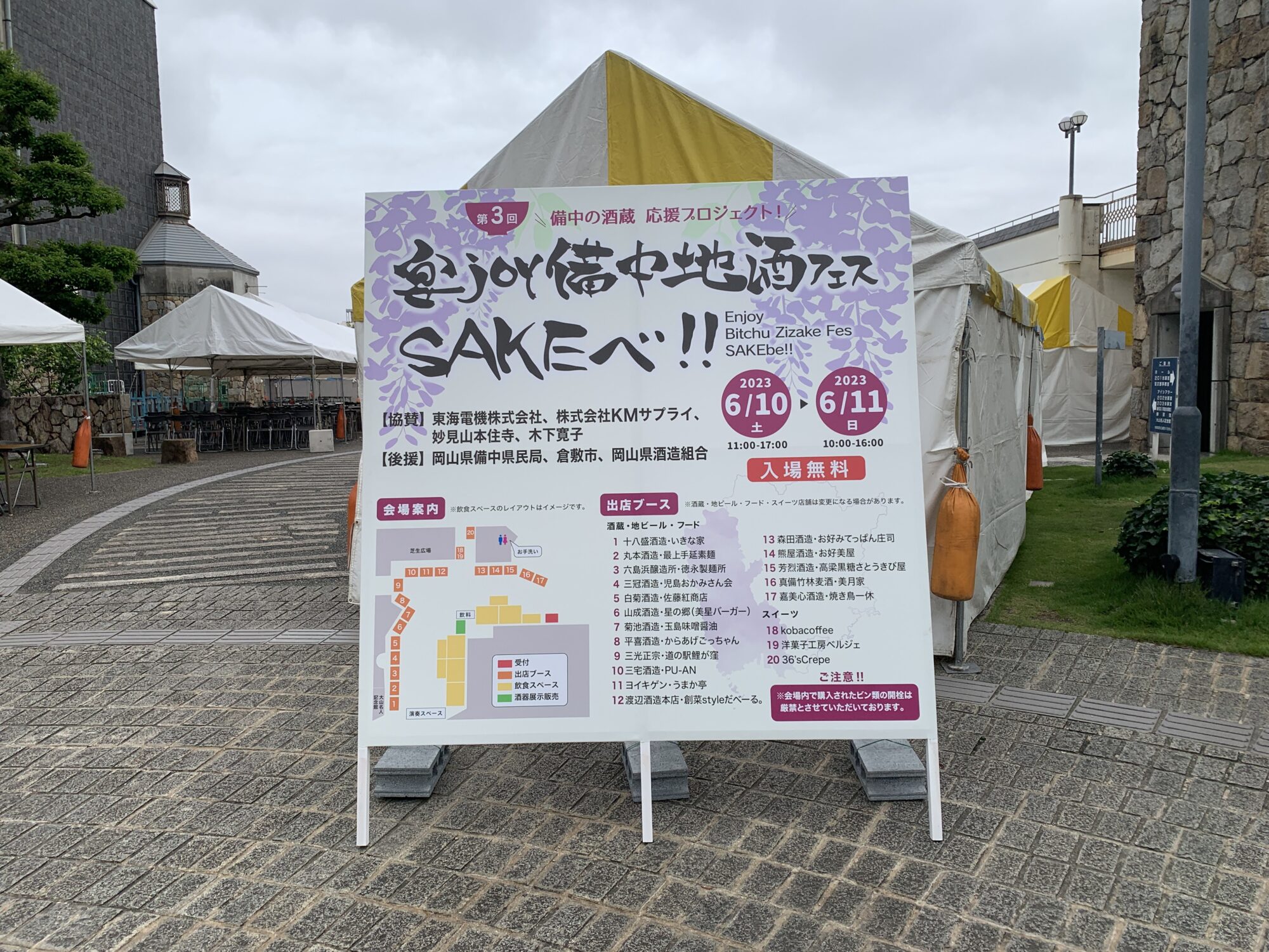 第3回宴joy備中地酒フェス SAKEベ!!
