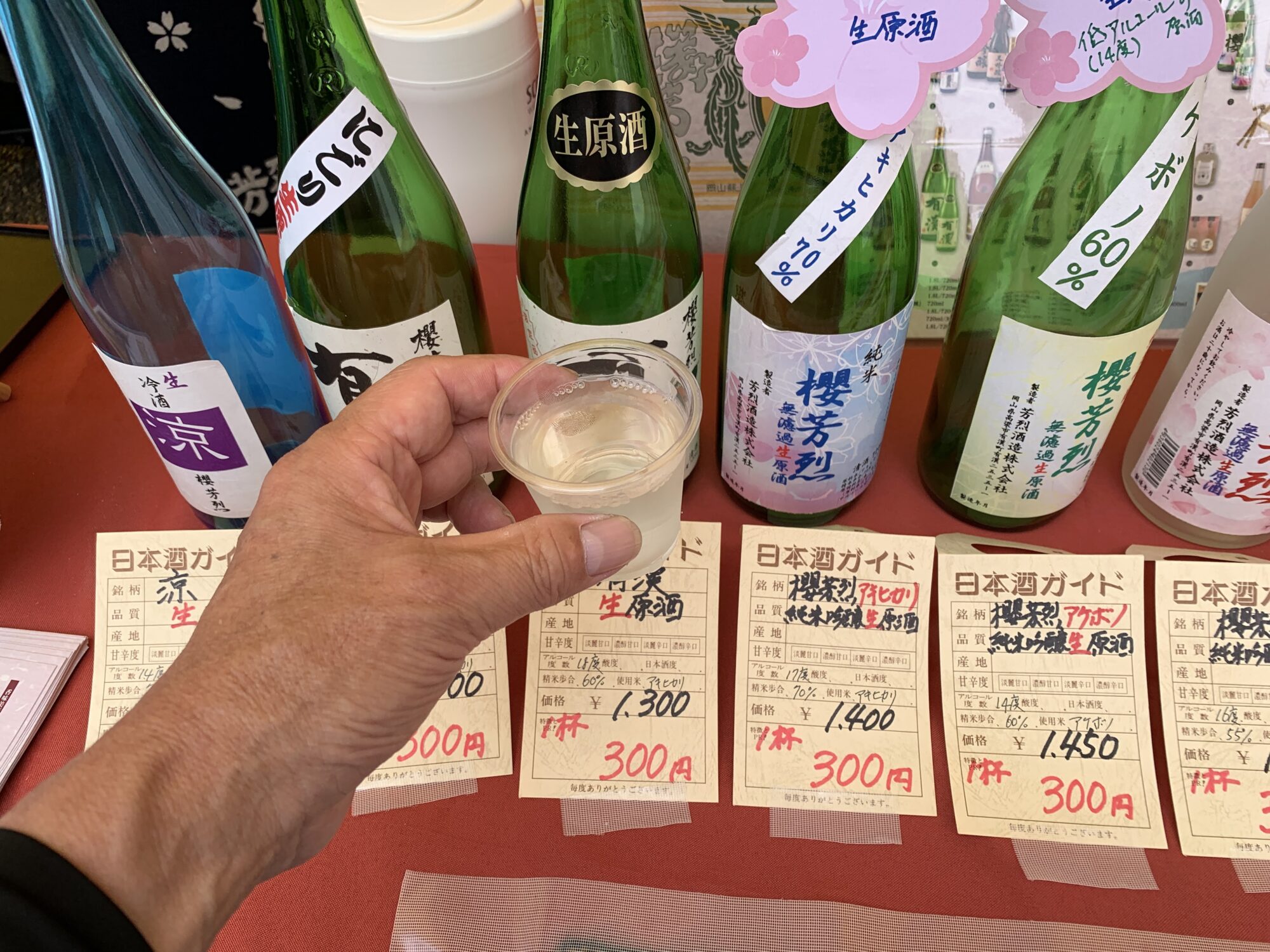 芳烈酒造