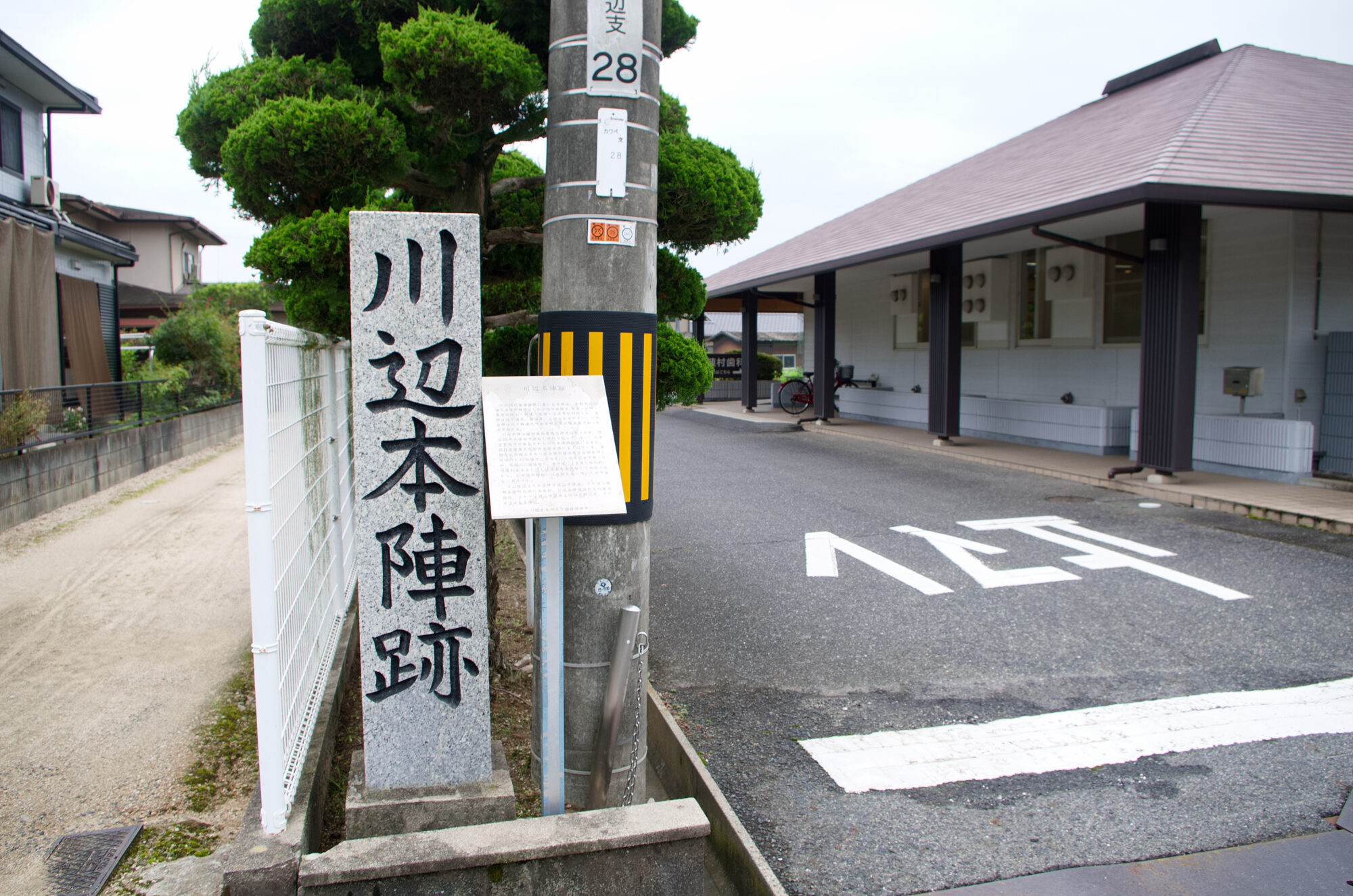 真備町川辺地区に残る川辺本陣跡の碑
