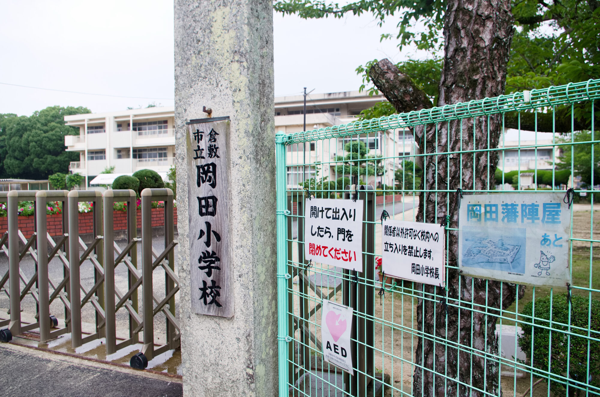 岡田藩陣屋あと（現倉敷市立岡田小学校）