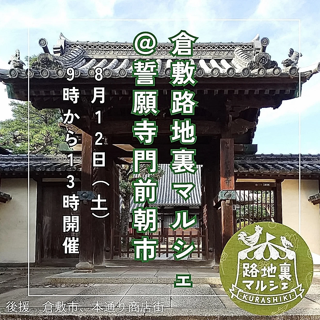 路地裏マルシェ　チラシ