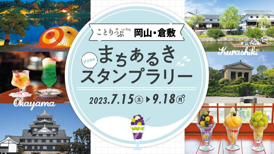 まちあるきスタンプラリーのバナー