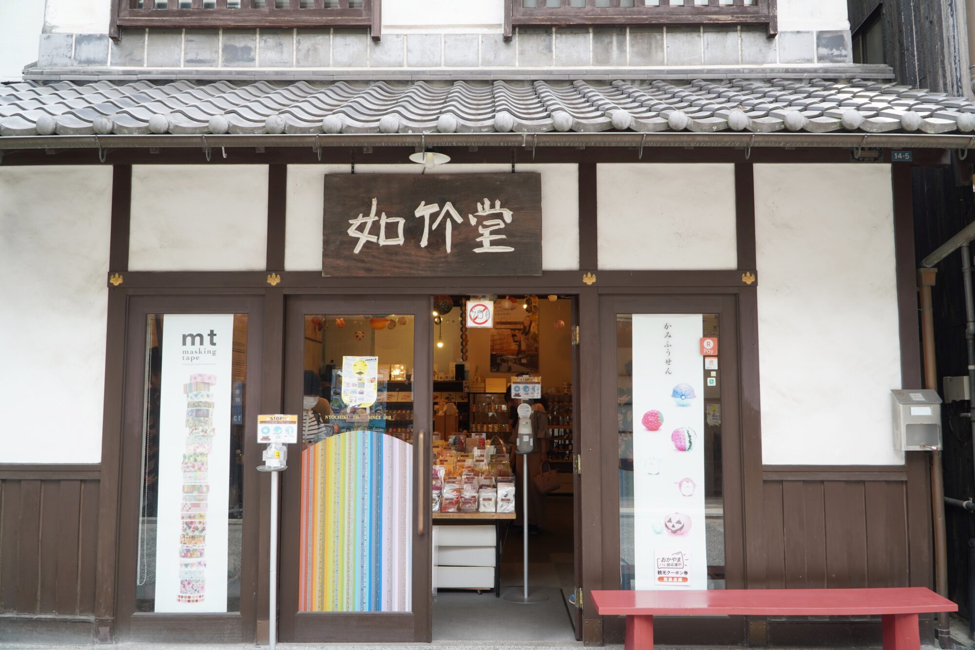 如竹堂の外観
