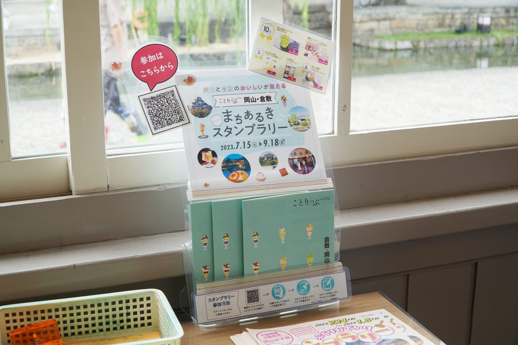 倉敷館に置いてあるまちあるきスタンプラリーの冊子