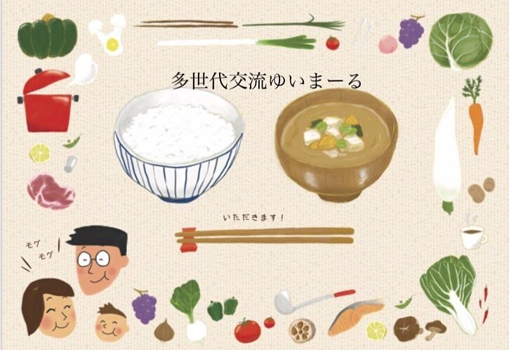多世代交流ゆいまーるロゴ
