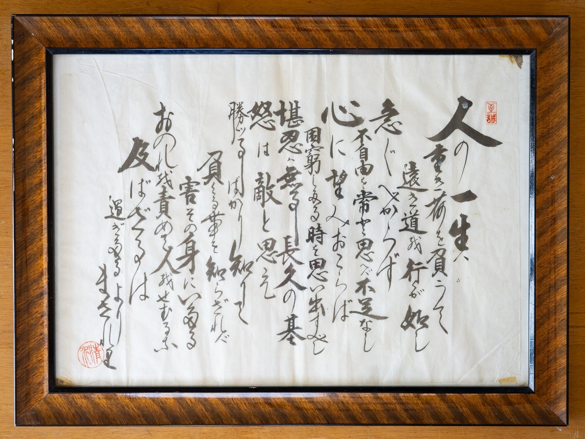 綱吉商店の社名の由来となった徳川家康の遺訓の額