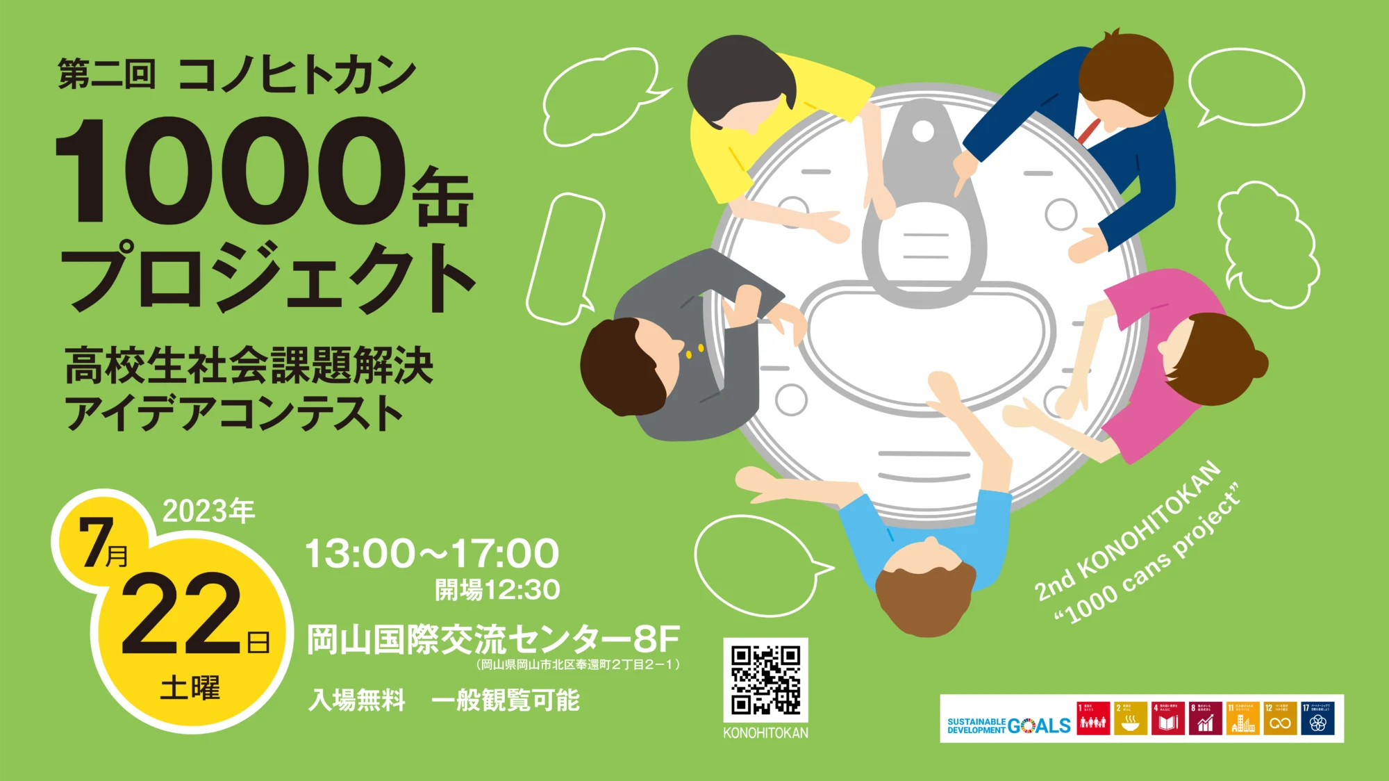 コノヒトカン1000缶プロジェクトパンフレットデザイン