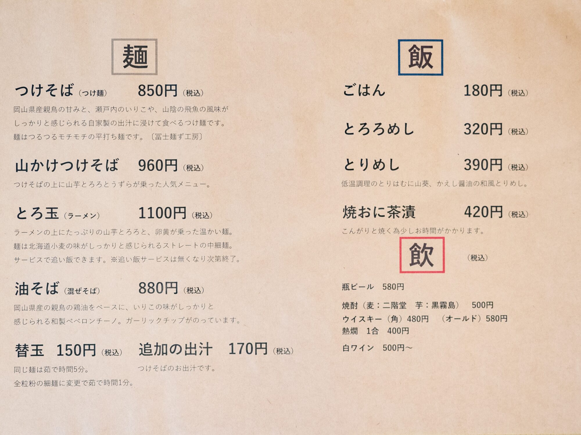 やまいも:メニュー