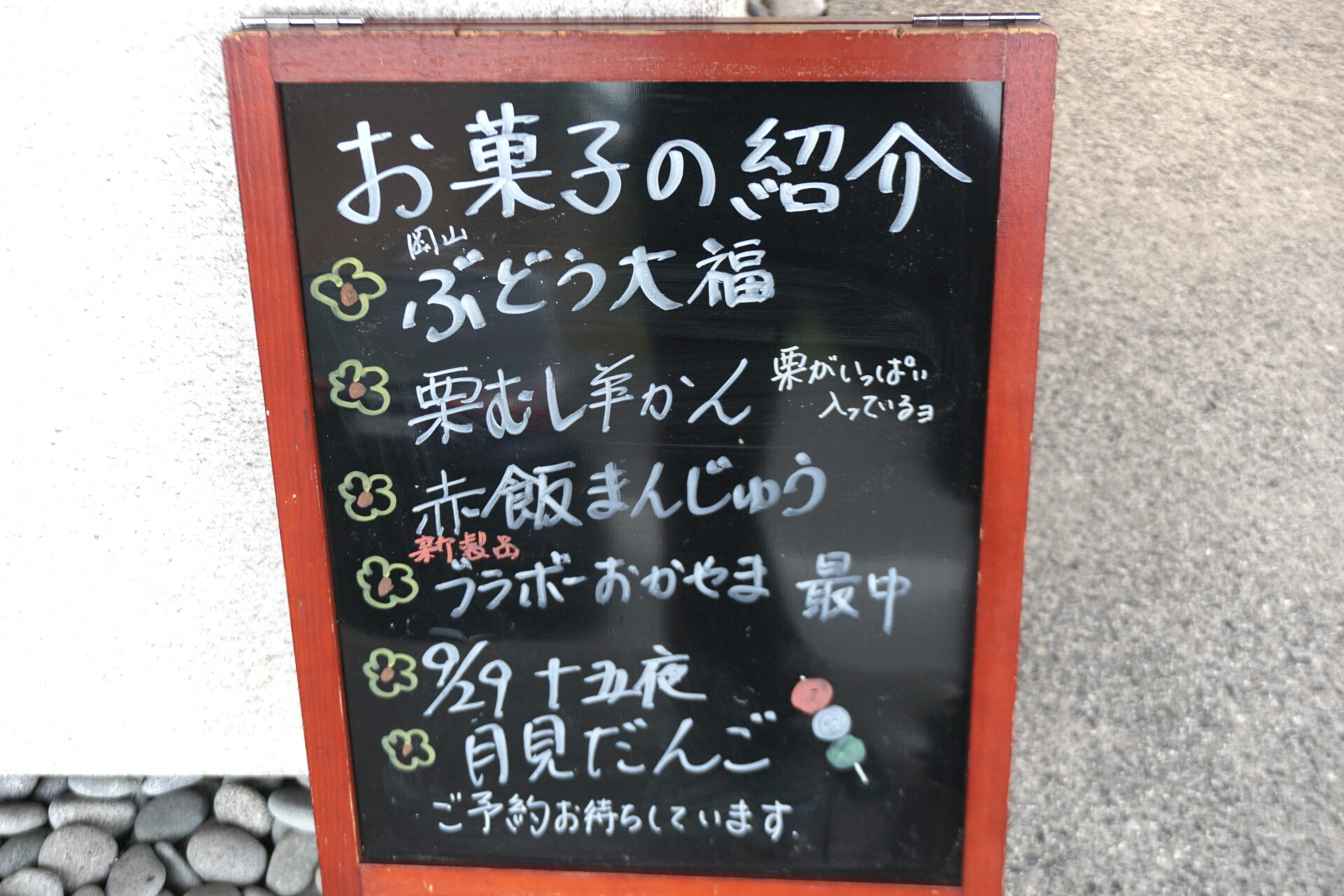 お菓子紹介