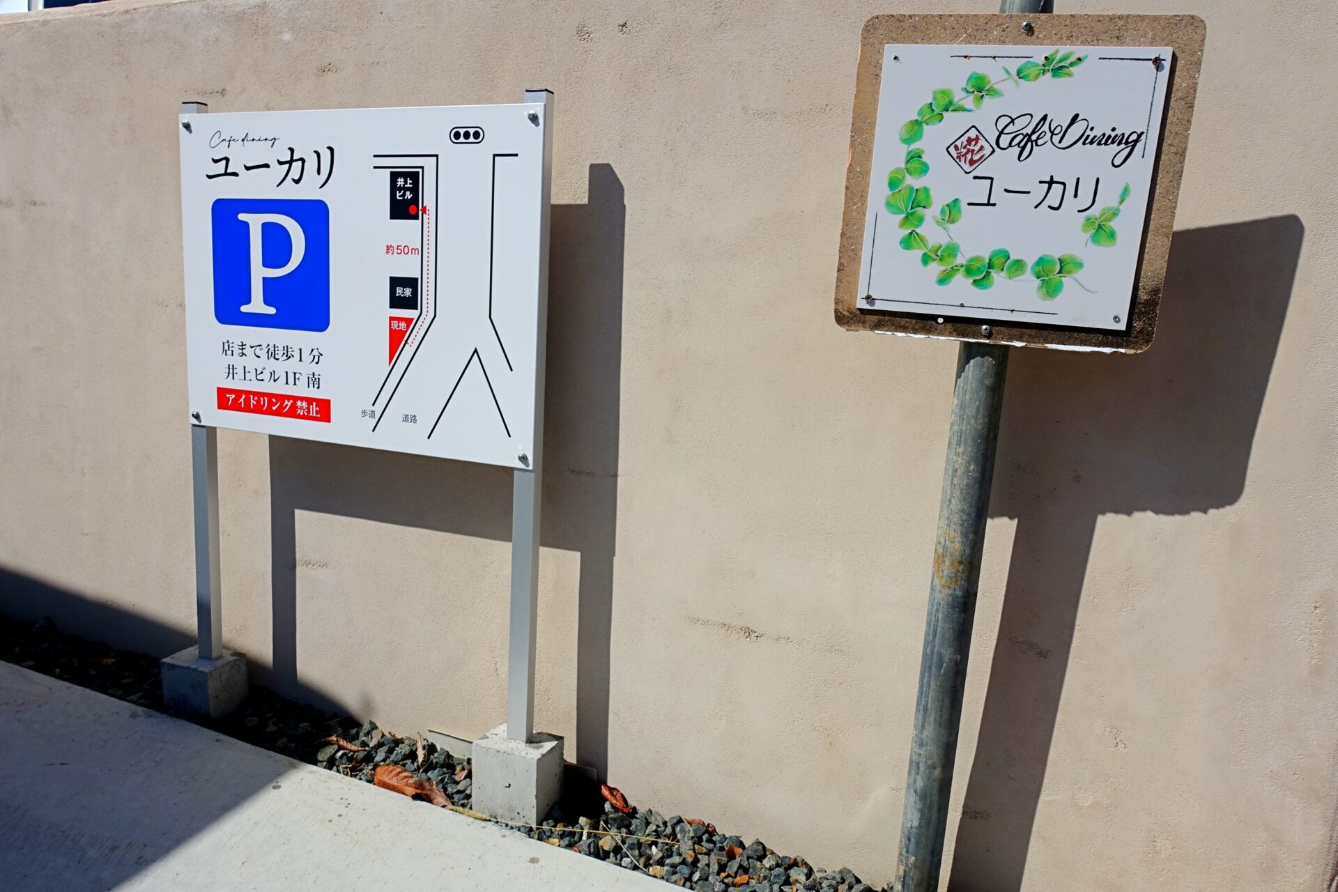 ユーカリの駐車場