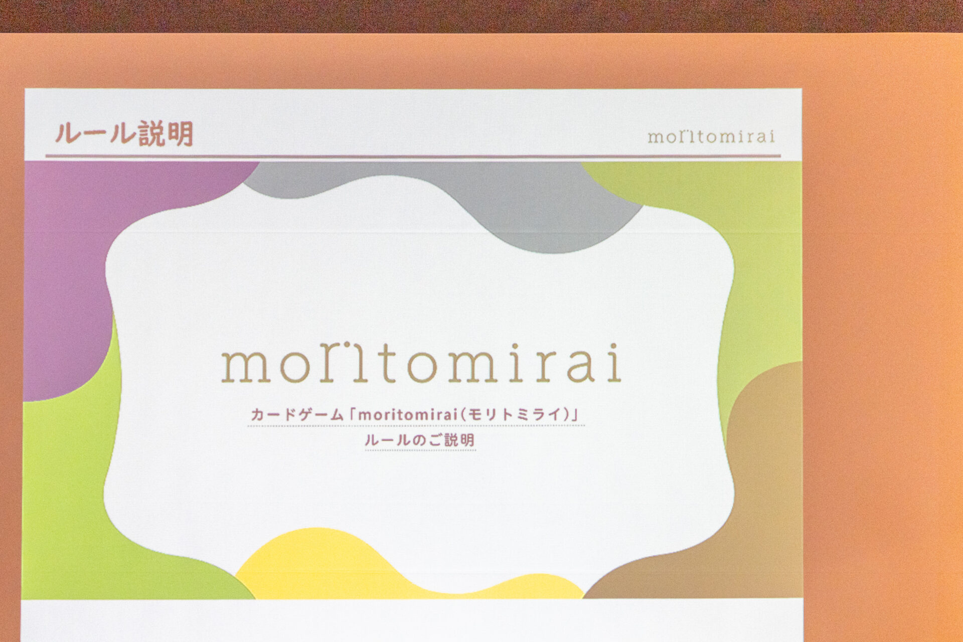 森の課外授業
