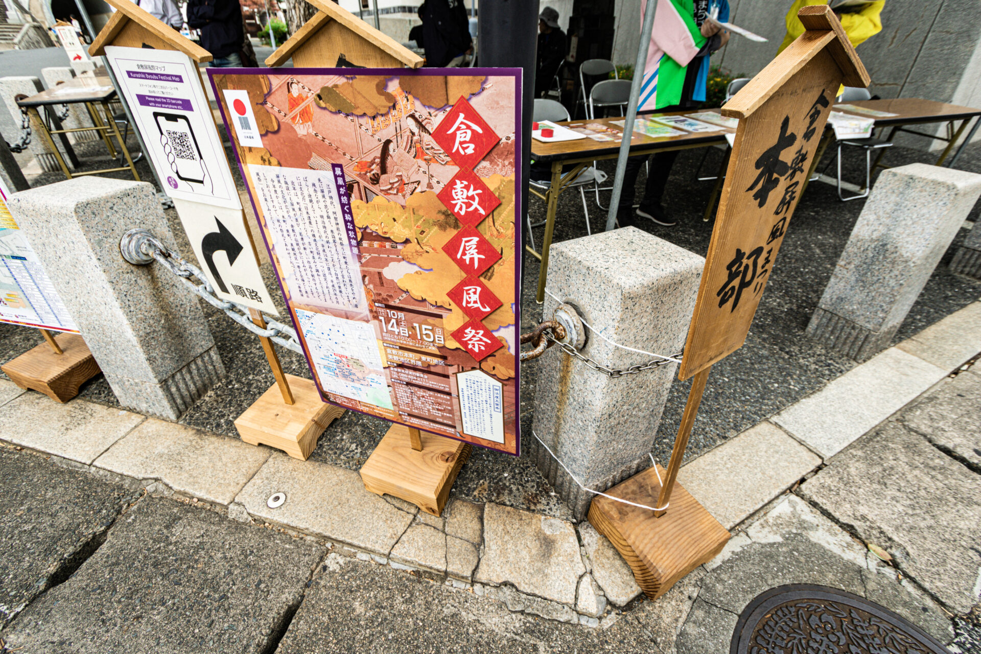 屏風祭り本部