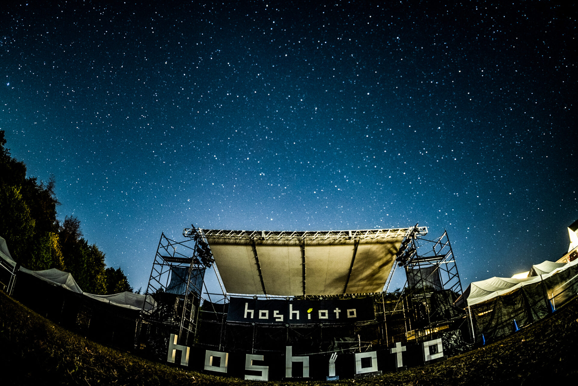 （写真提供：hoshioto実行委員会）hoshioto