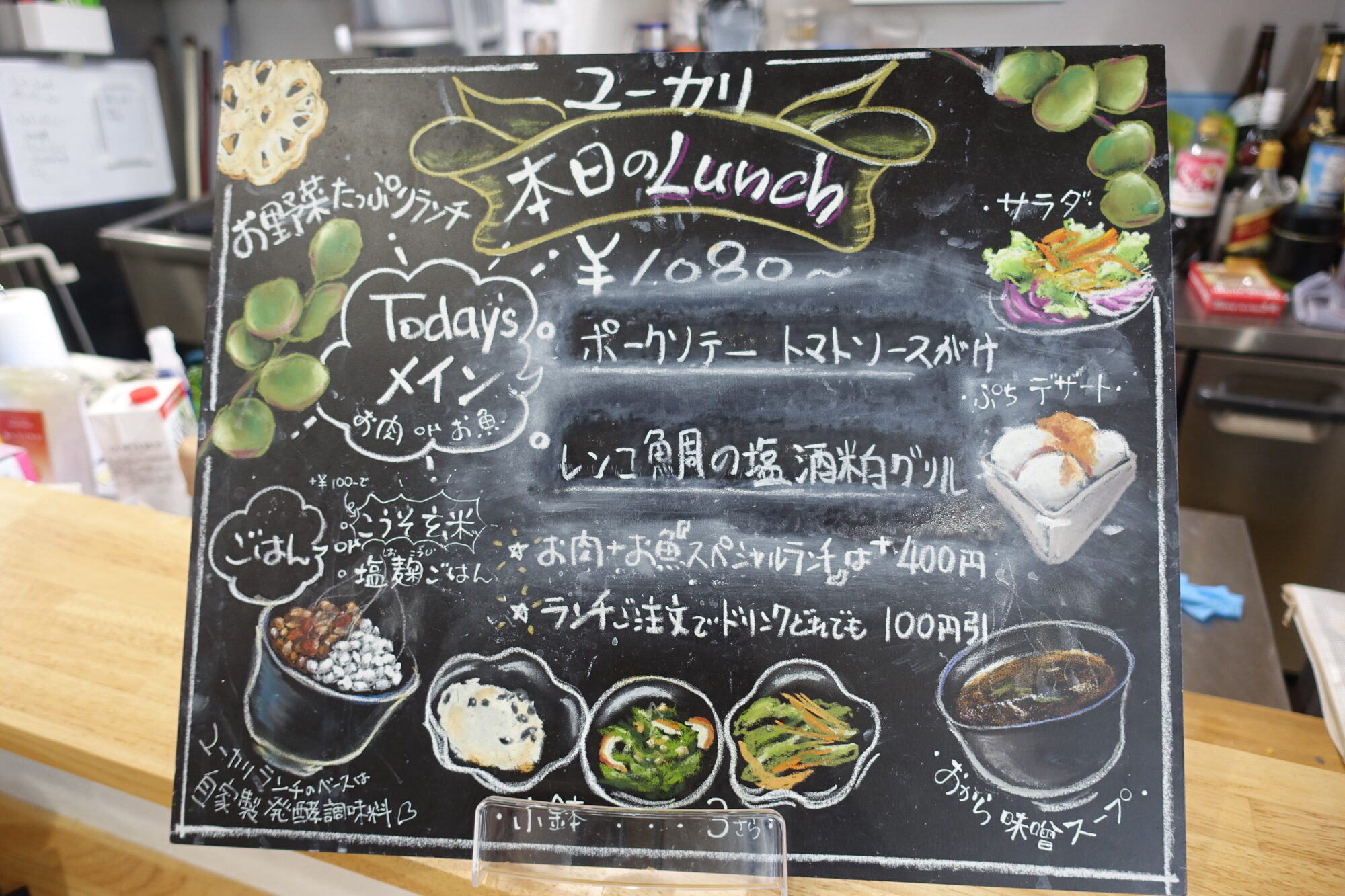 日替わり定食の献立