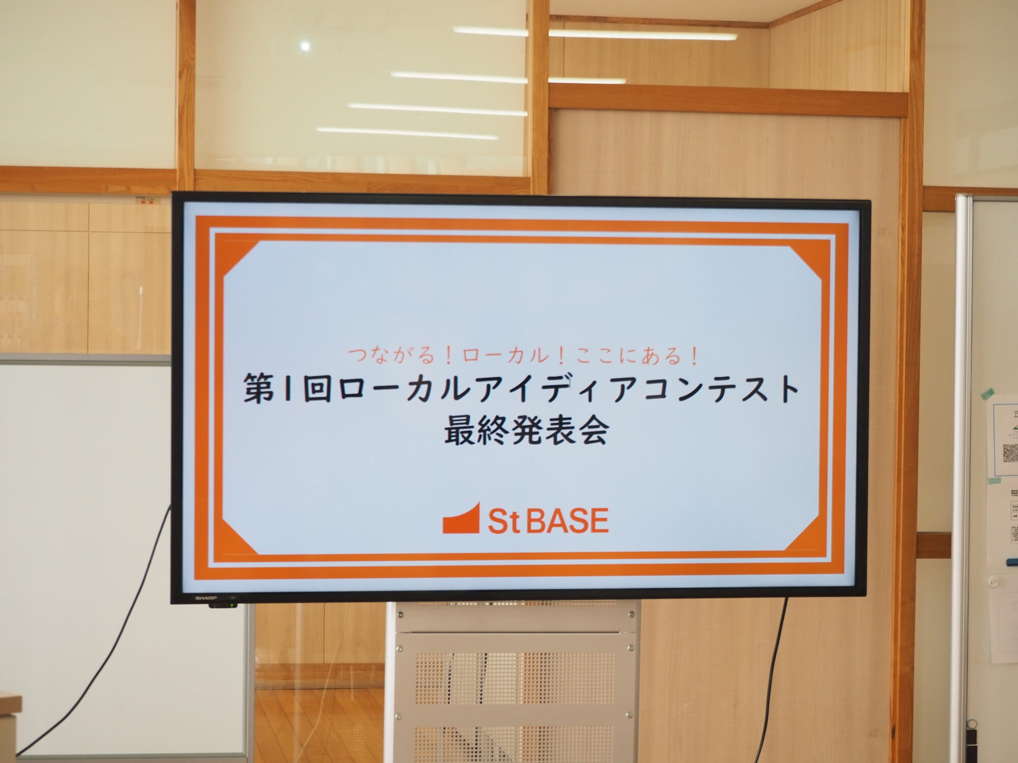 ローカルアイディアコンテスト開会式スライド