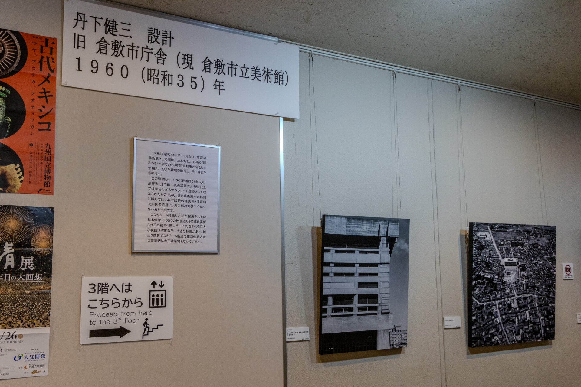 3階に上がる途中に、美術館の建築についての説明があります。