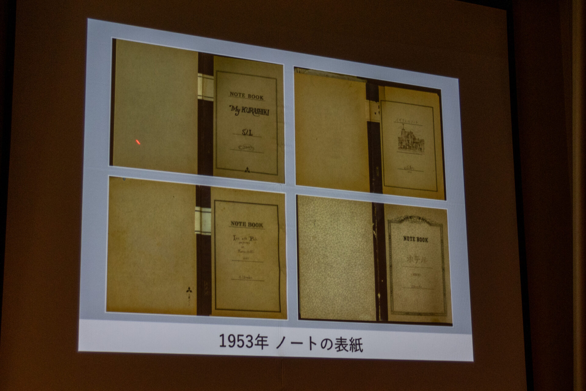 1953年ノート