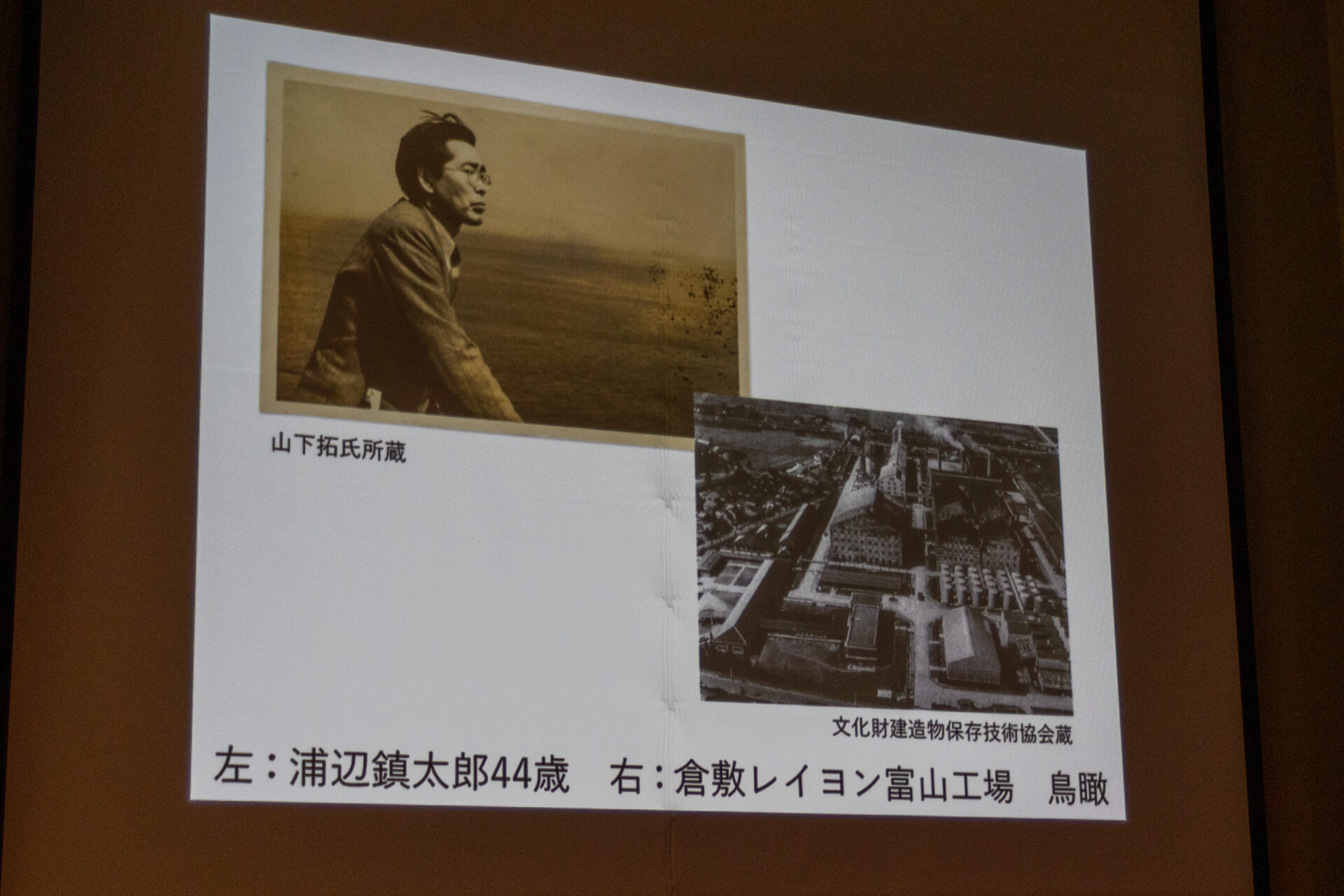 倉敷レイヨン（現：クラレ）営繕部に在籍していた当時