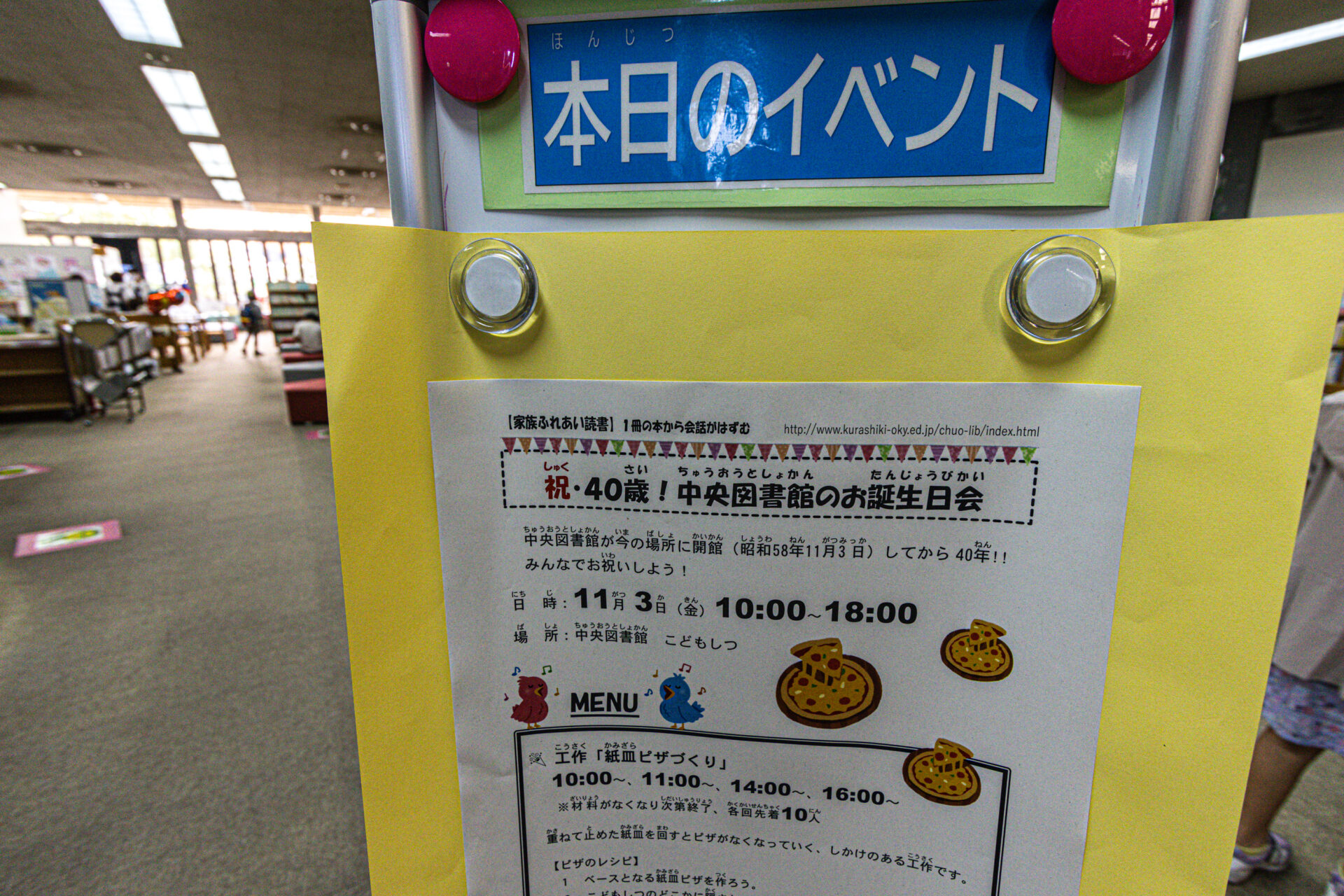イベント開催中