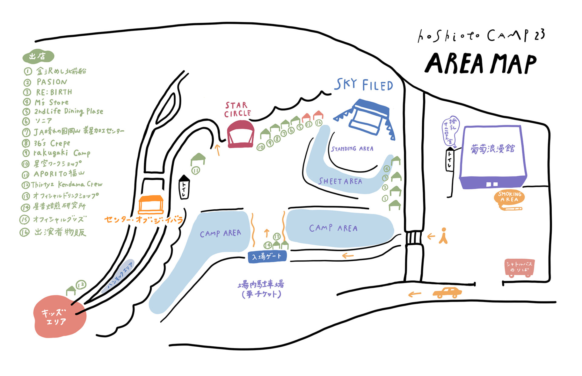 画像提供:hoshioto実行委員会 hoshioto Camp'23 エリアマップ