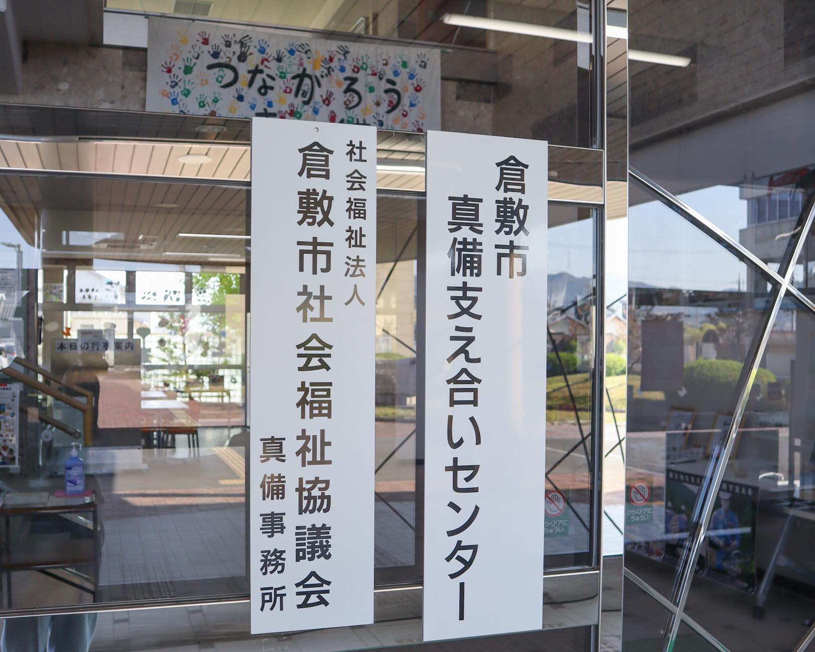 支え合いセンター事務所
