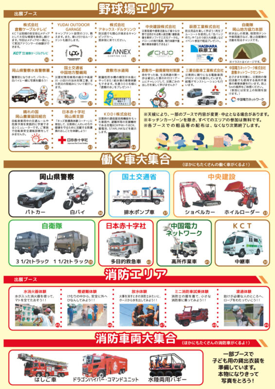 働くくるま集合