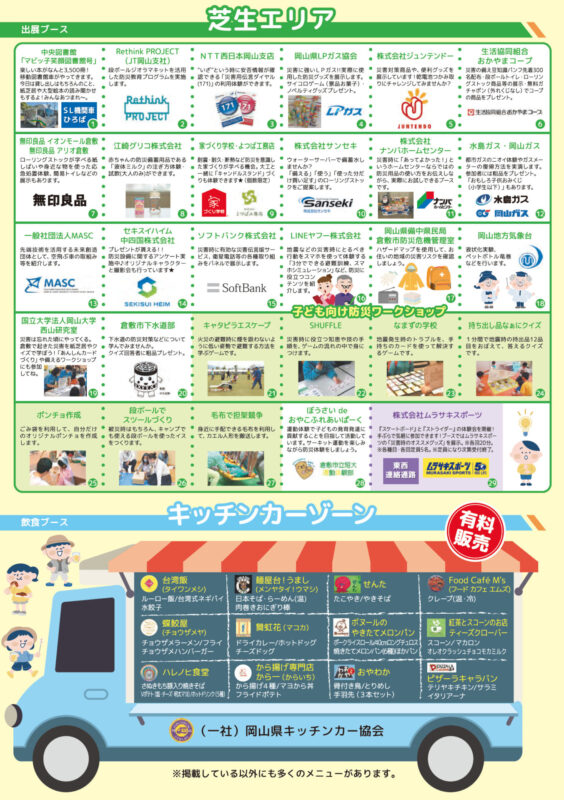 ブース出展