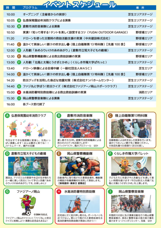 イベントプログラム
