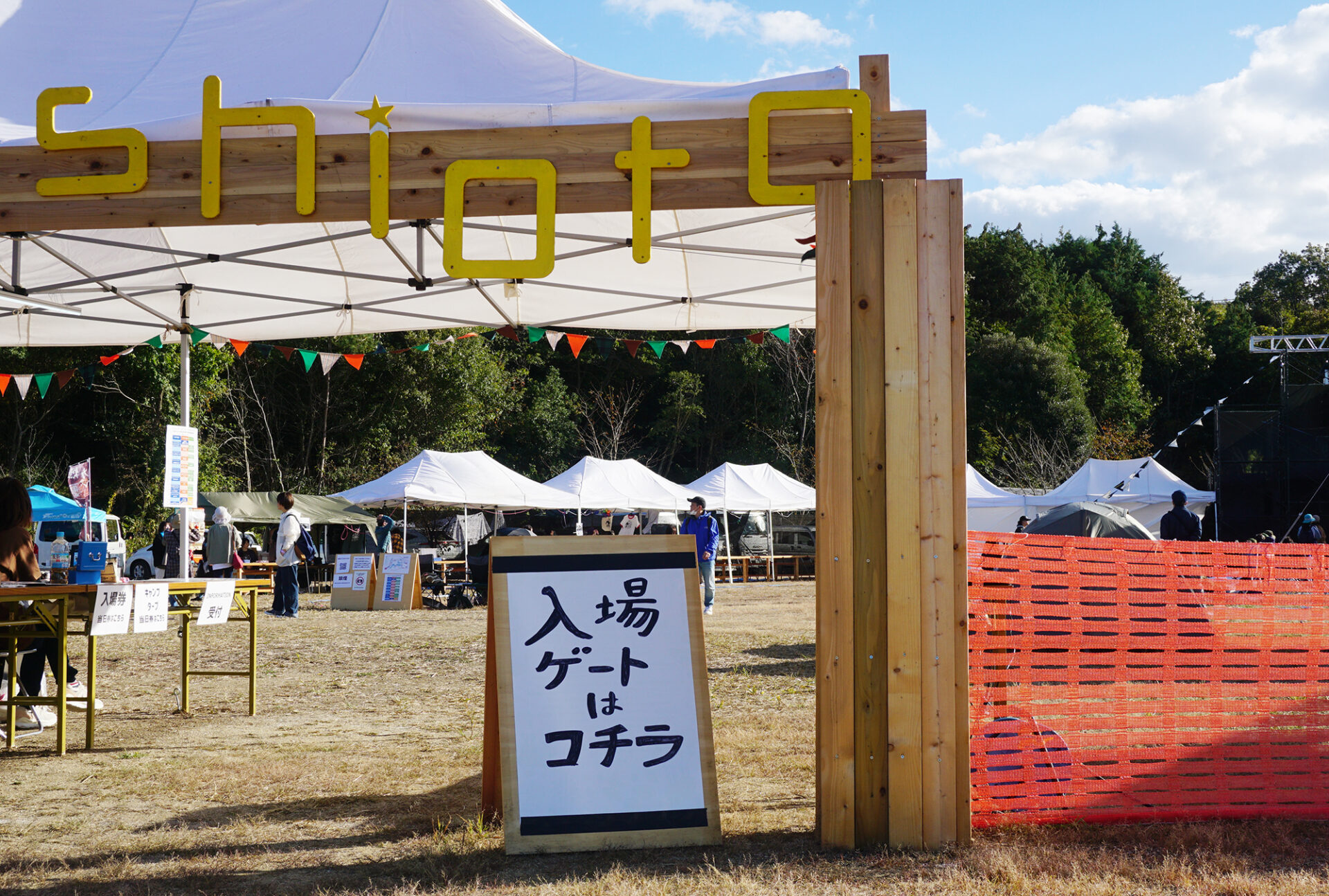 入場ゲート