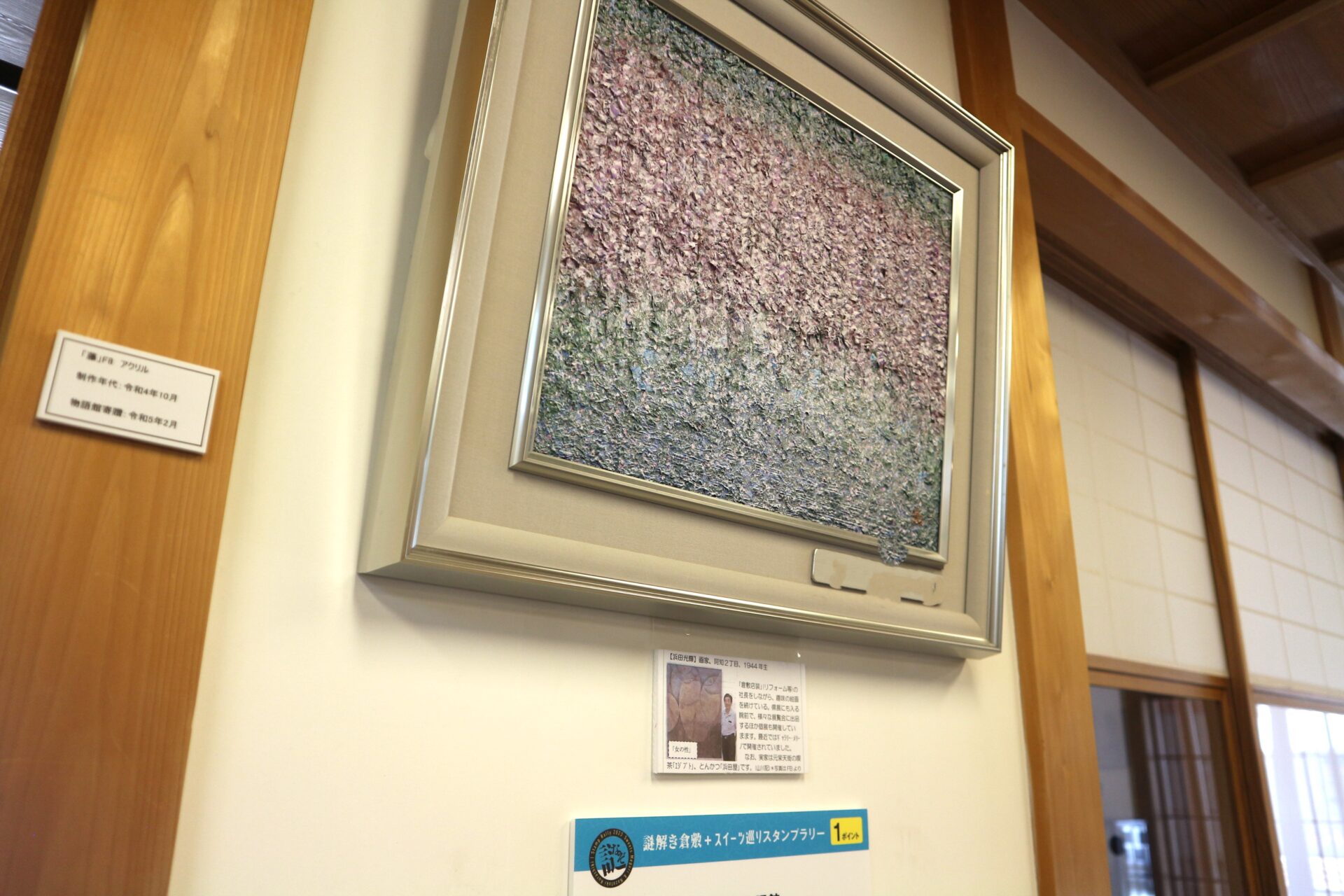 倉敷物語館に展示されている作品