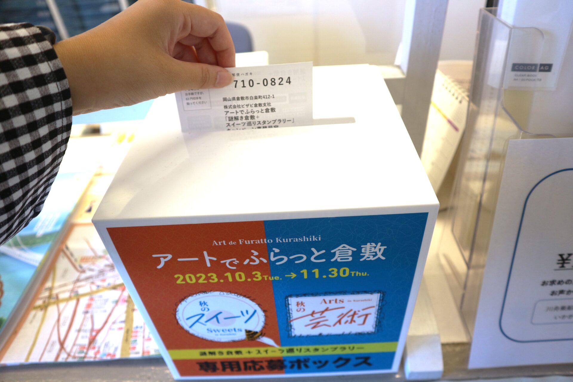応募ポストに投函
