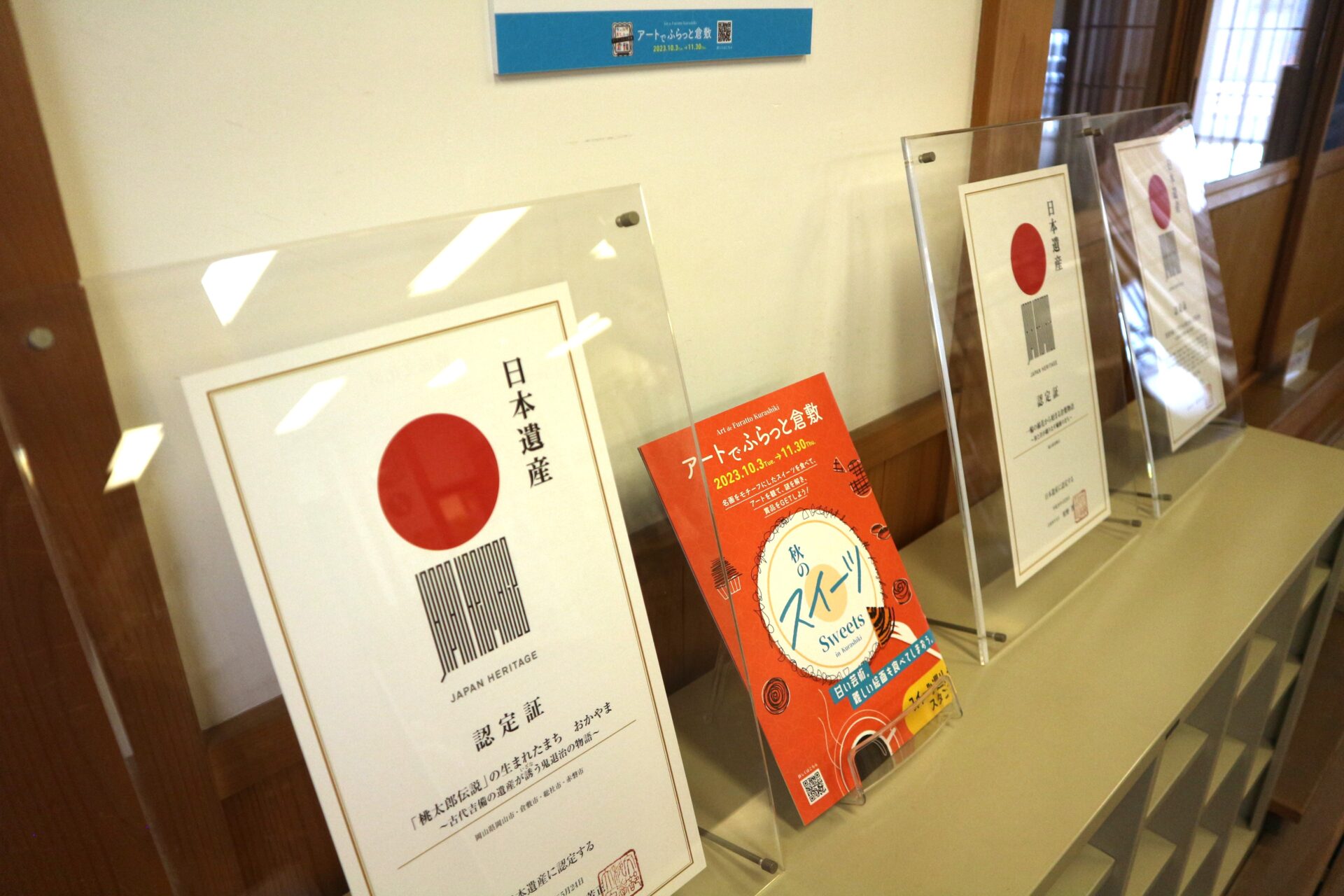 アートスポットの一つ倉敷物語館