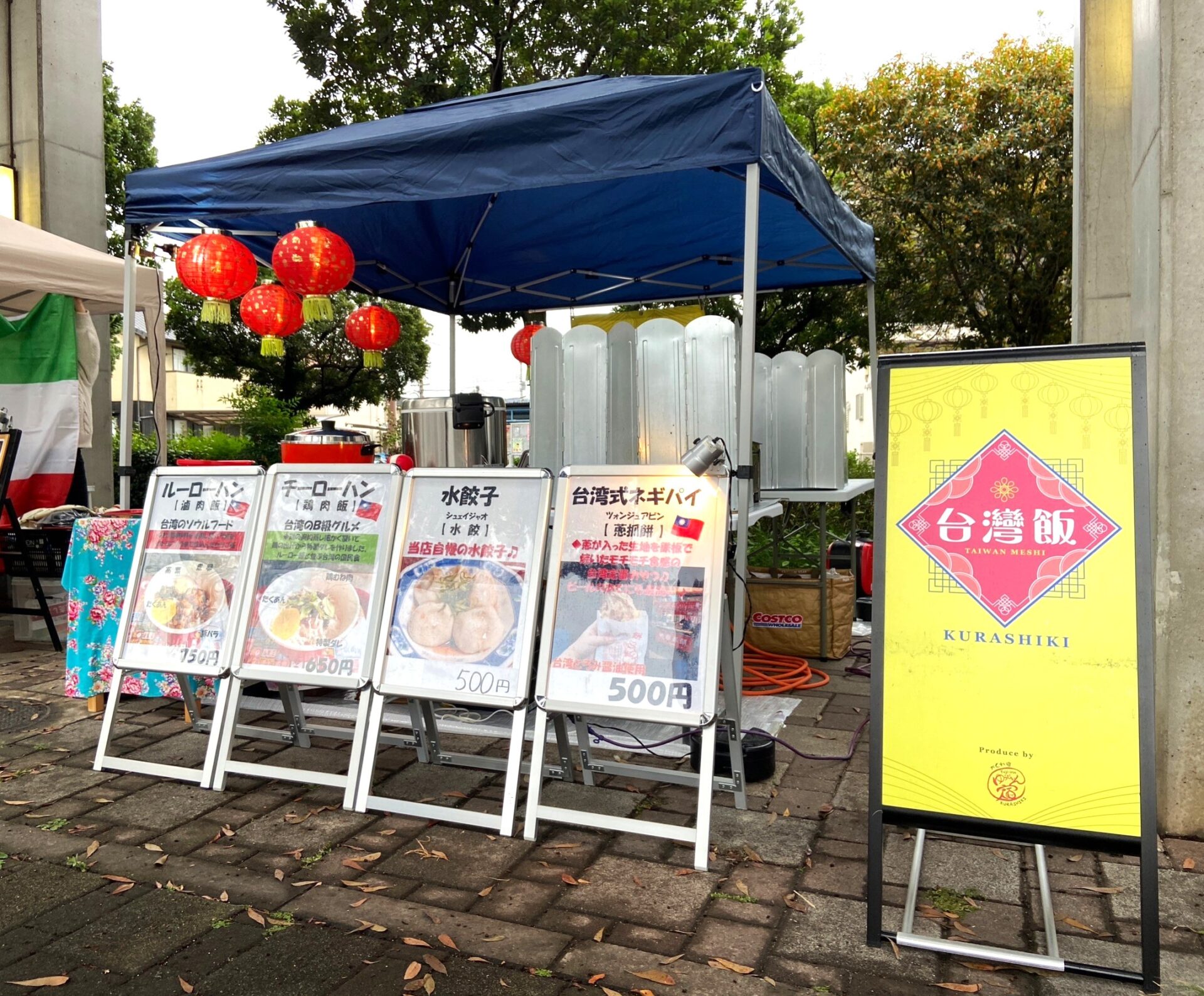 台湾飯