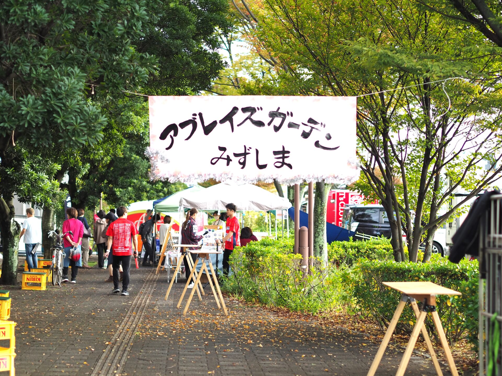 アブレイスガーデンみずしまとは