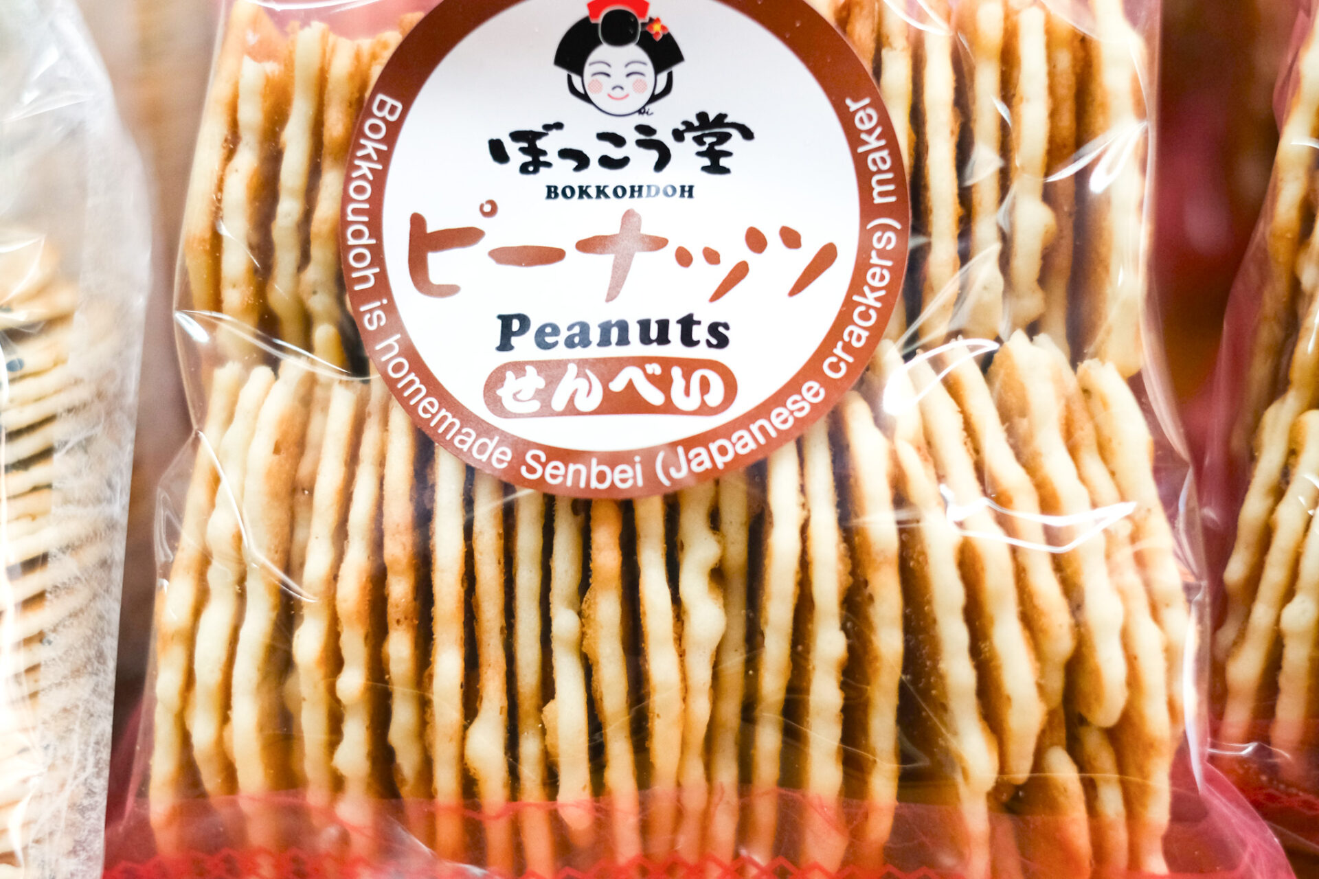 ピーナッせんべい