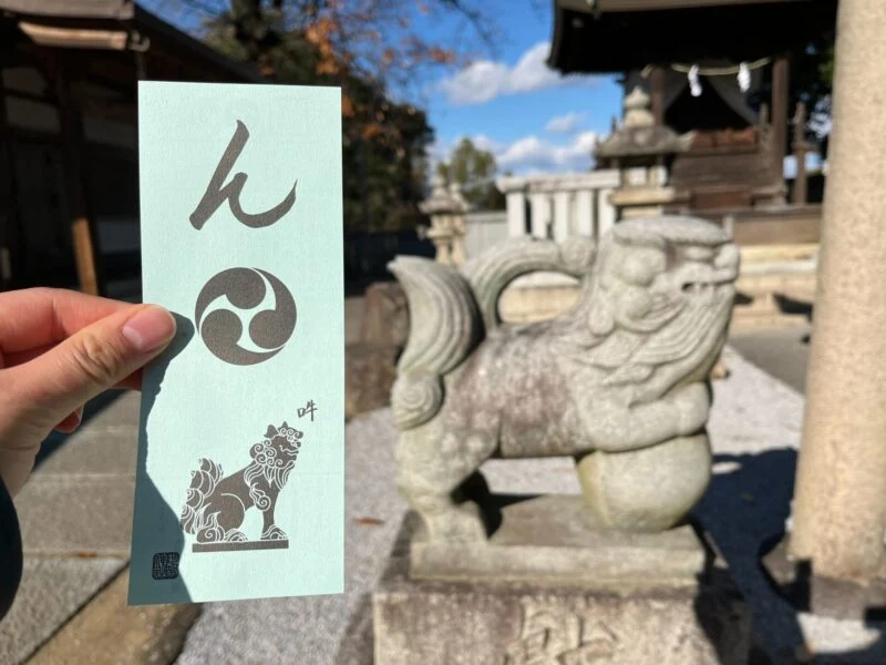 阿智神社限定おみくじ「いろはうら」～ 神社参拝（初詣）が何倍も楽しくなる、仕掛けが盛りだくさんのおみくじで運試し