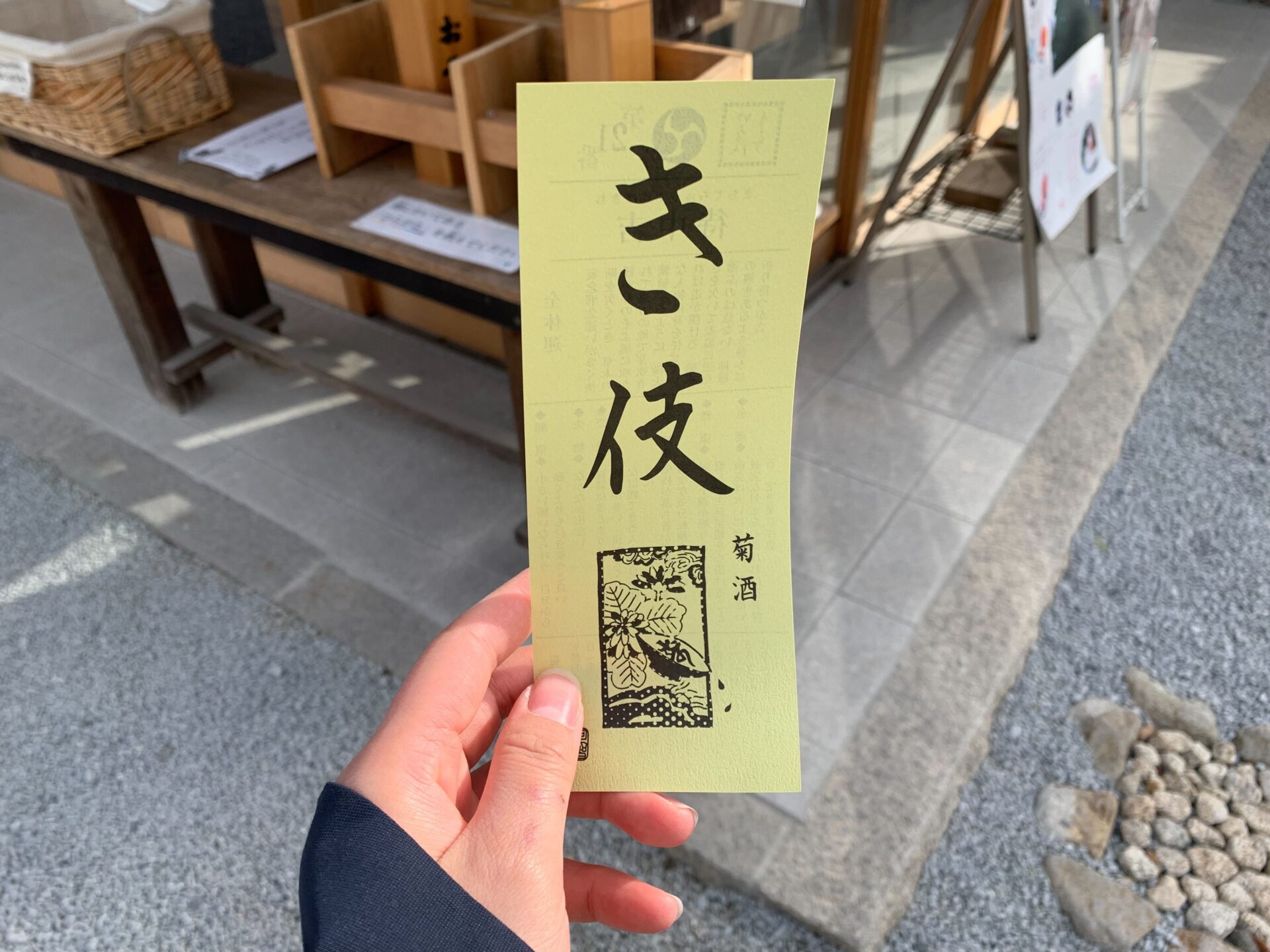 いろはうら「き」の表面