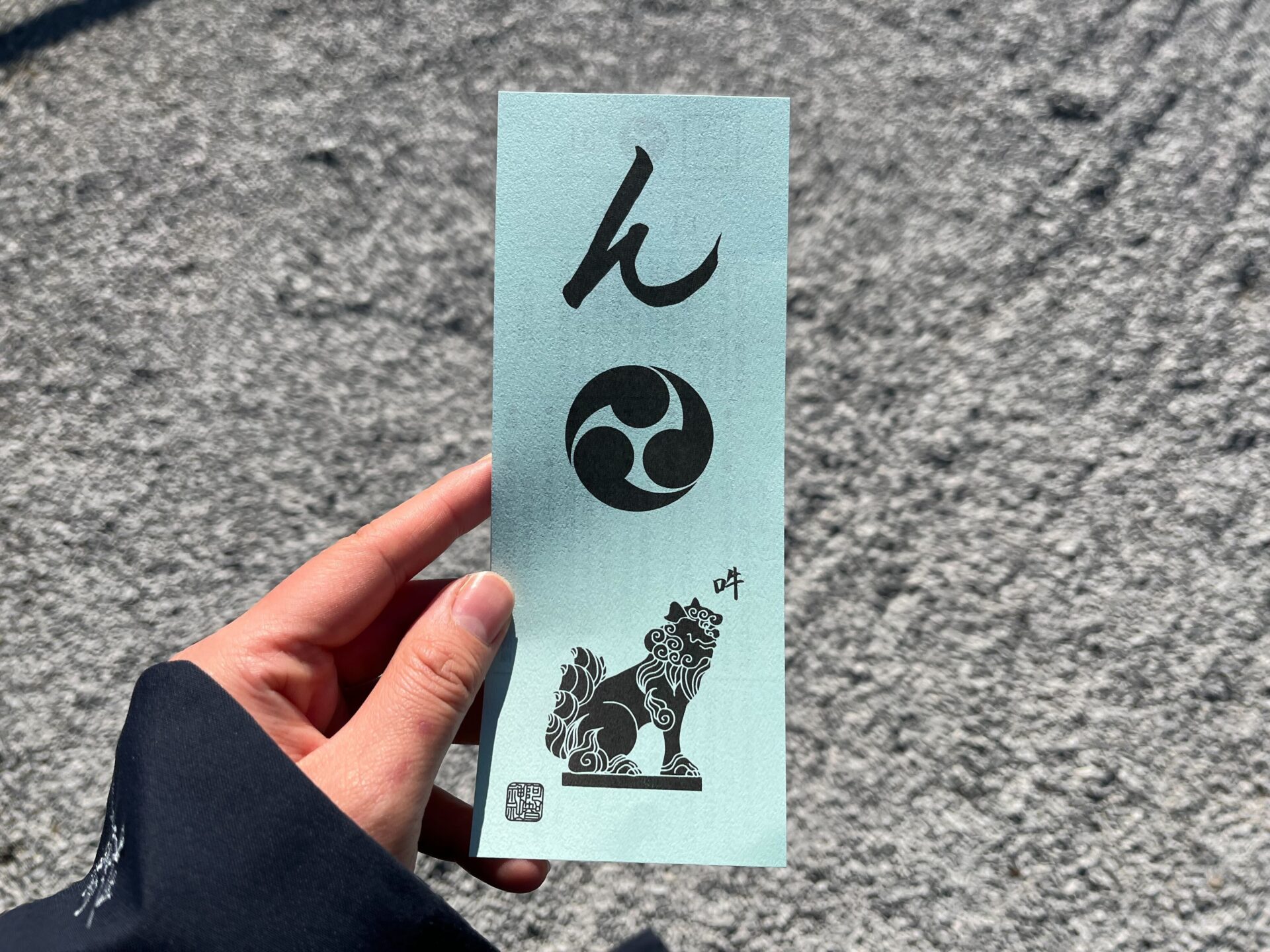 いろはうら「ん」
