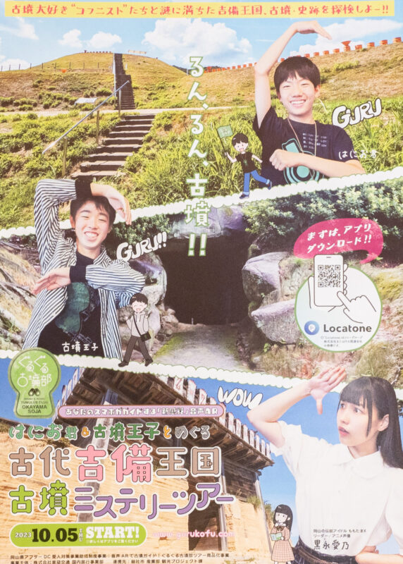 美袋交通と連携して開催された古墳ミステリーツアー